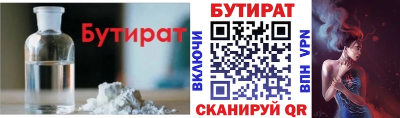 Бутират 1.4BDO  Купить закладки  Кущёвская 